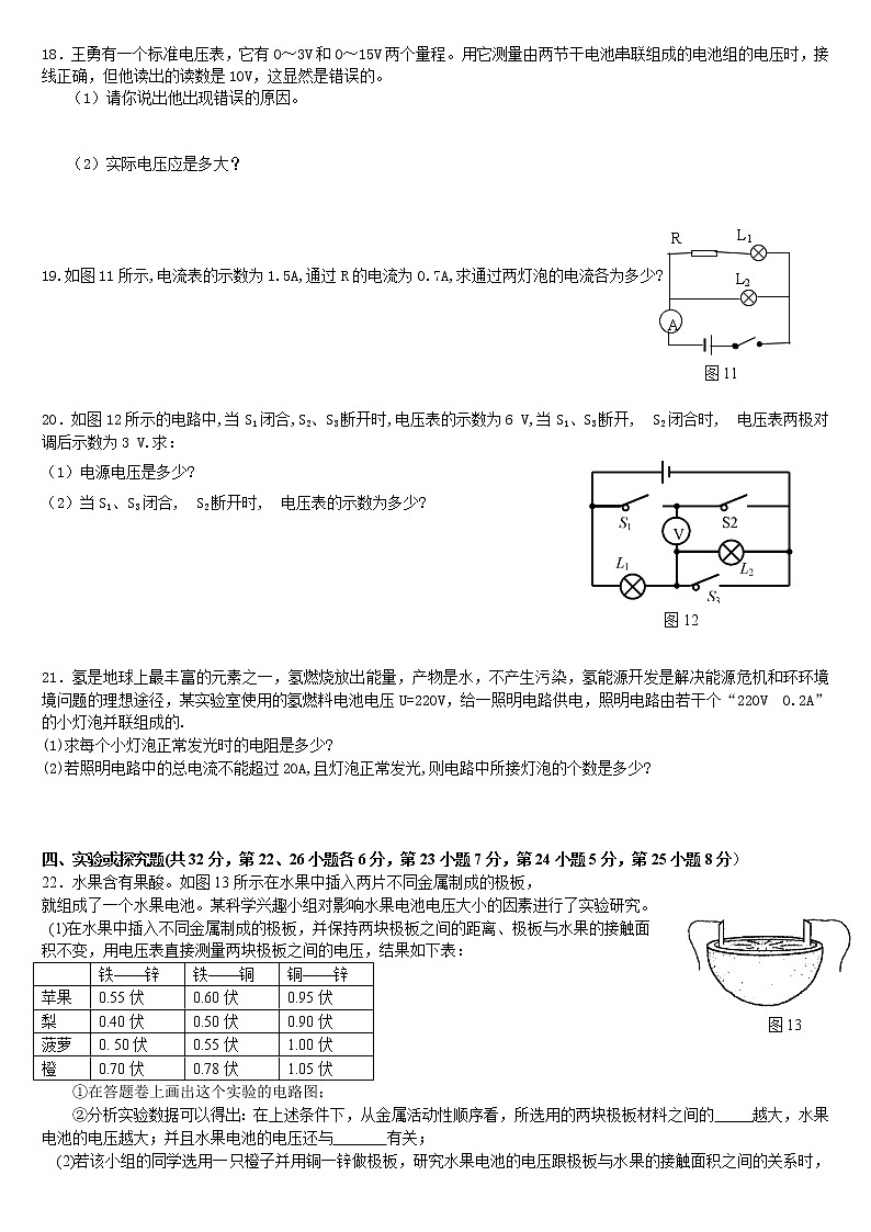 人教版初中物理九年级第十六章《电压 电阻》单元检测题（含答案）03