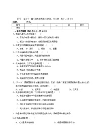 初中人教版第二十一章 信息的传递综合与测试巩固练习