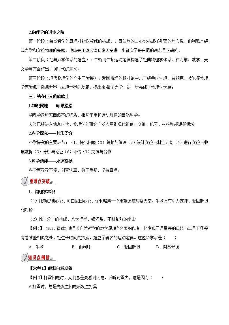 1.1-1.3 打开物理世界的大门-八年级全一册物理  精讲+练习（沪科版）02