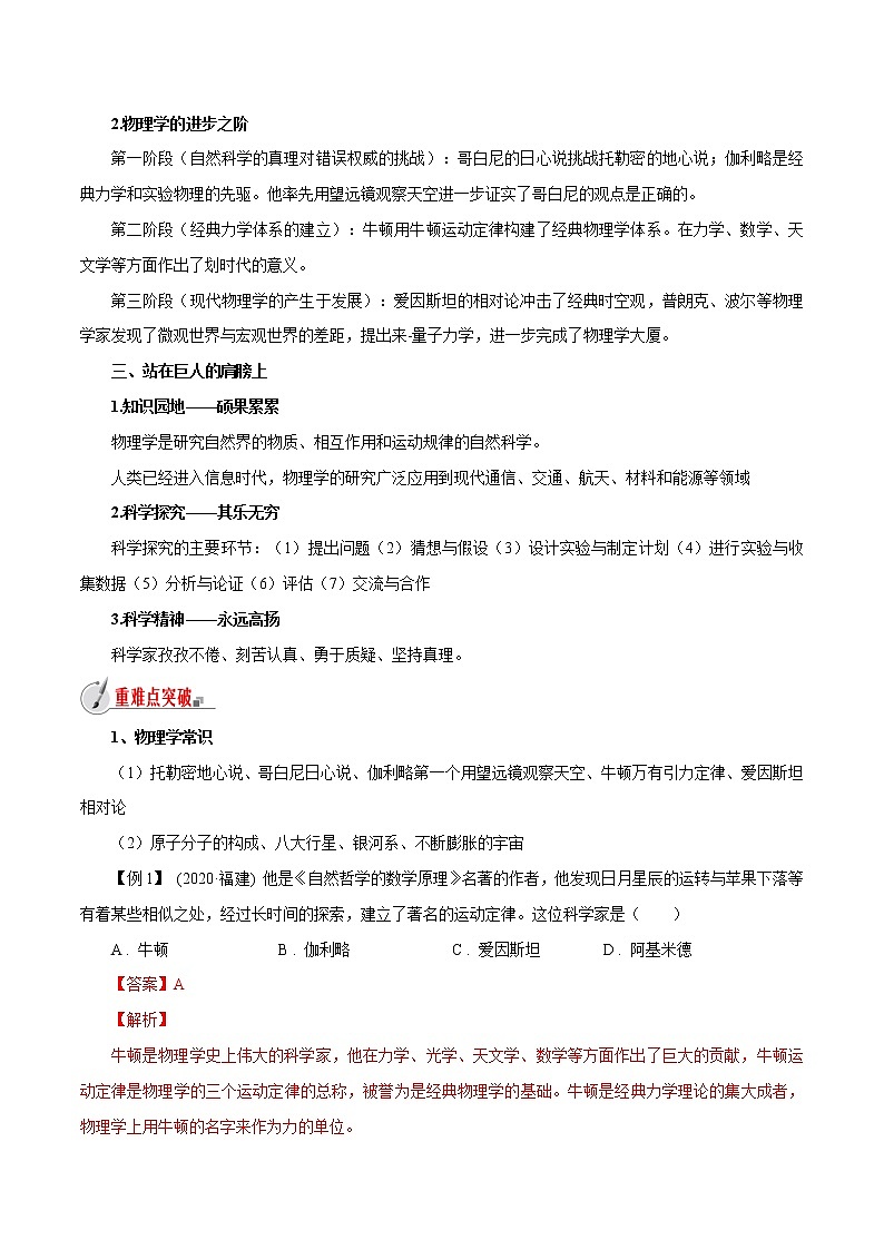 1.1-1.3 打开物理世界的大门-八年级全一册物理  精讲+练习（沪科版）02