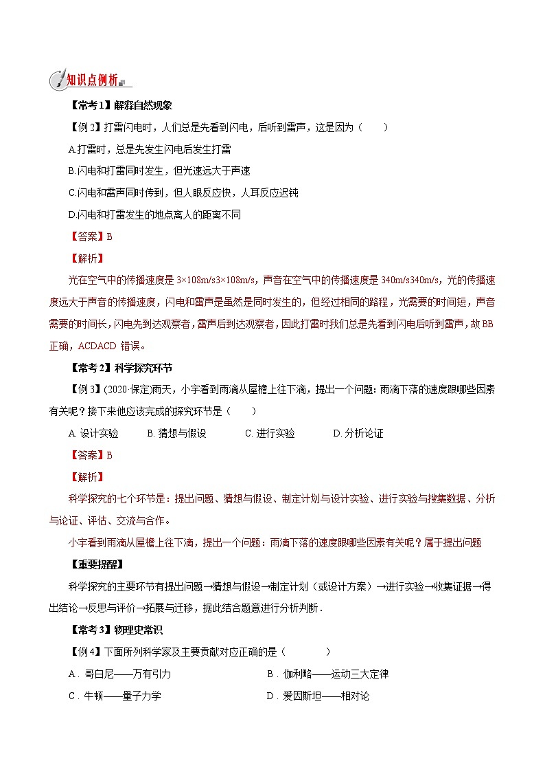1.1-1.3 打开物理世界的大门-八年级全一册物理  精讲+练习（沪科版）03
