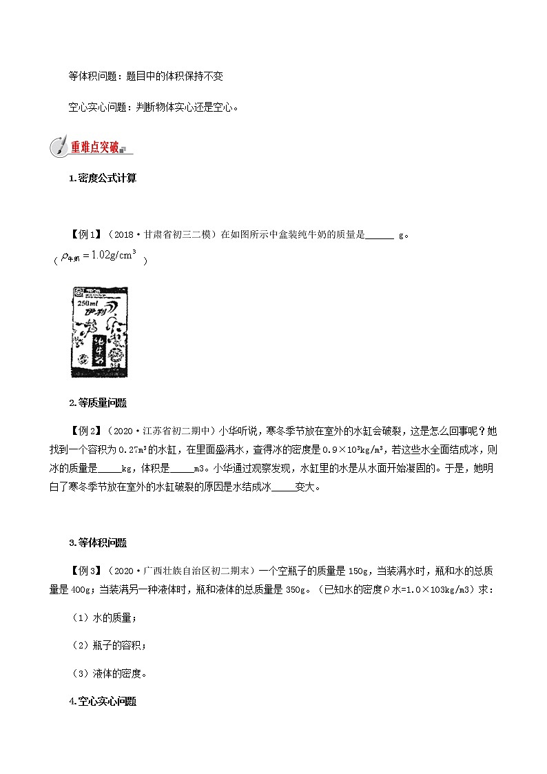 5.4 密度知识的应用-八年级全一册物理  精讲+练习（沪科版）02