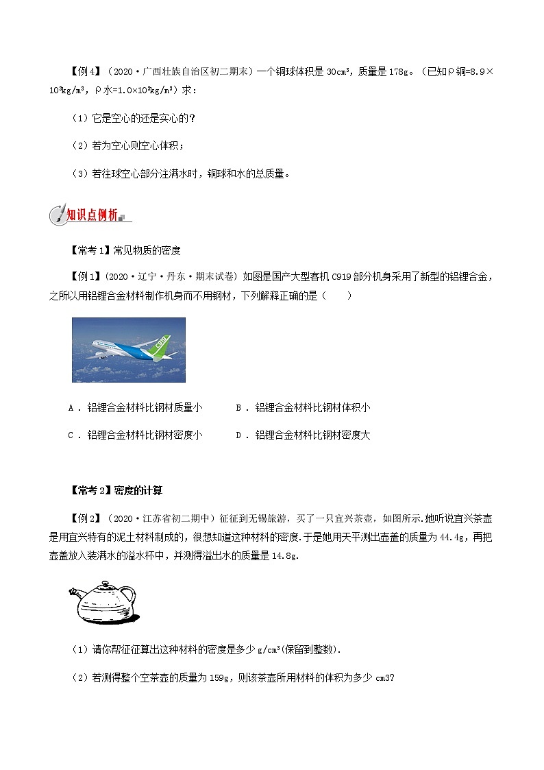 5.4 密度知识的应用-八年级全一册物理  精讲+练习（沪科版）03