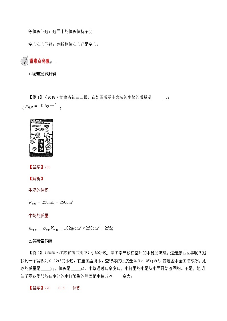 5.4 密度知识的应用-八年级全一册物理  精讲+练习（沪科版）02