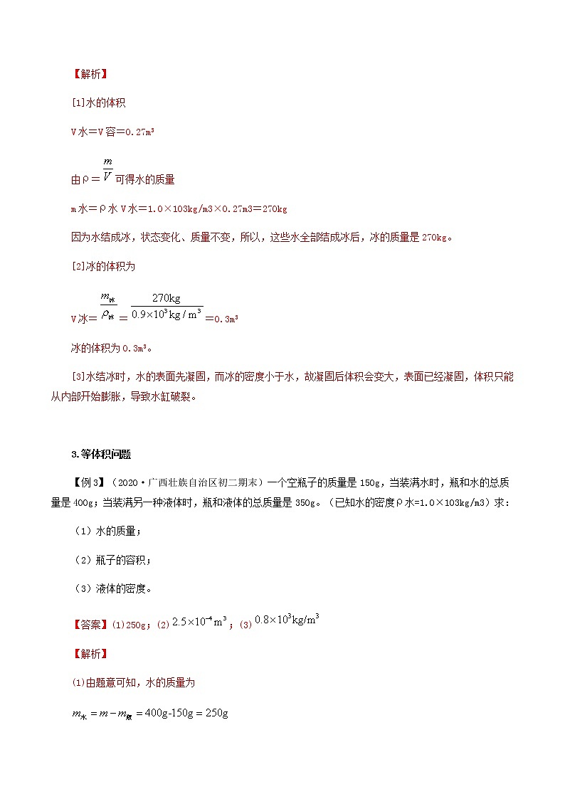 5.4 密度知识的应用-八年级全一册物理  精讲+练习（沪科版）03