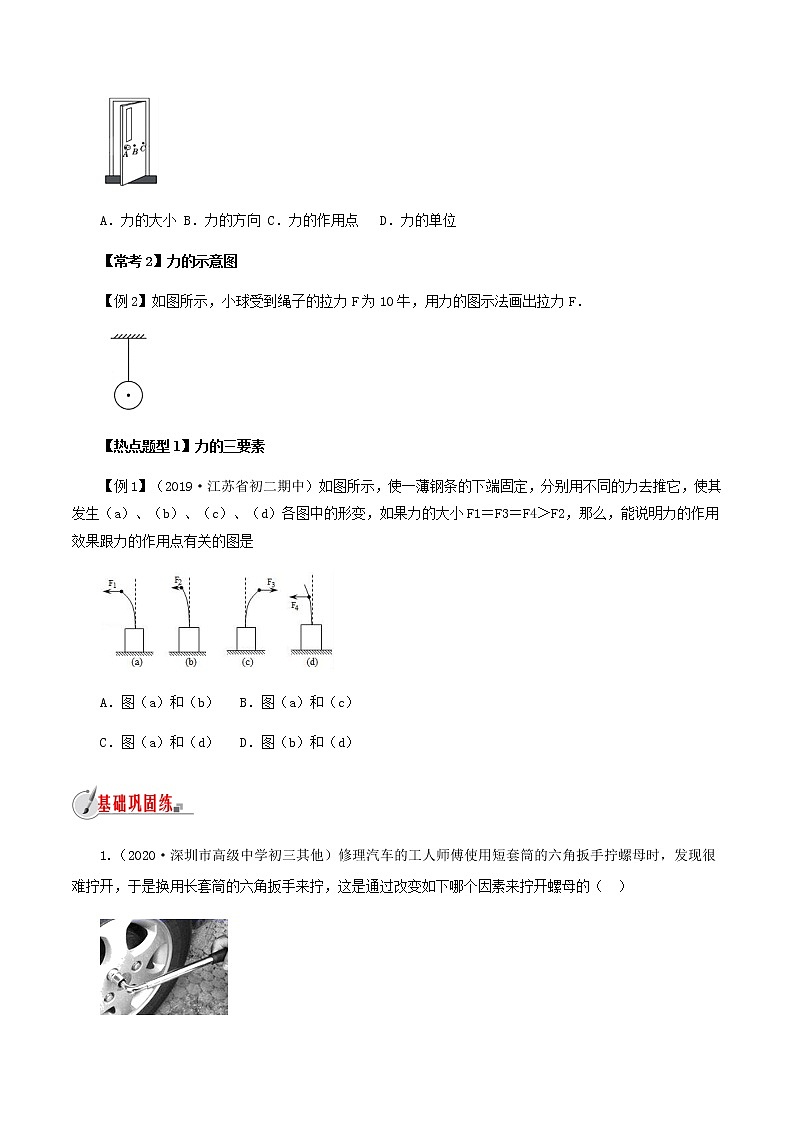 6.2 怎样描述力-八年级全一册物理  精讲+练习（沪科版）03