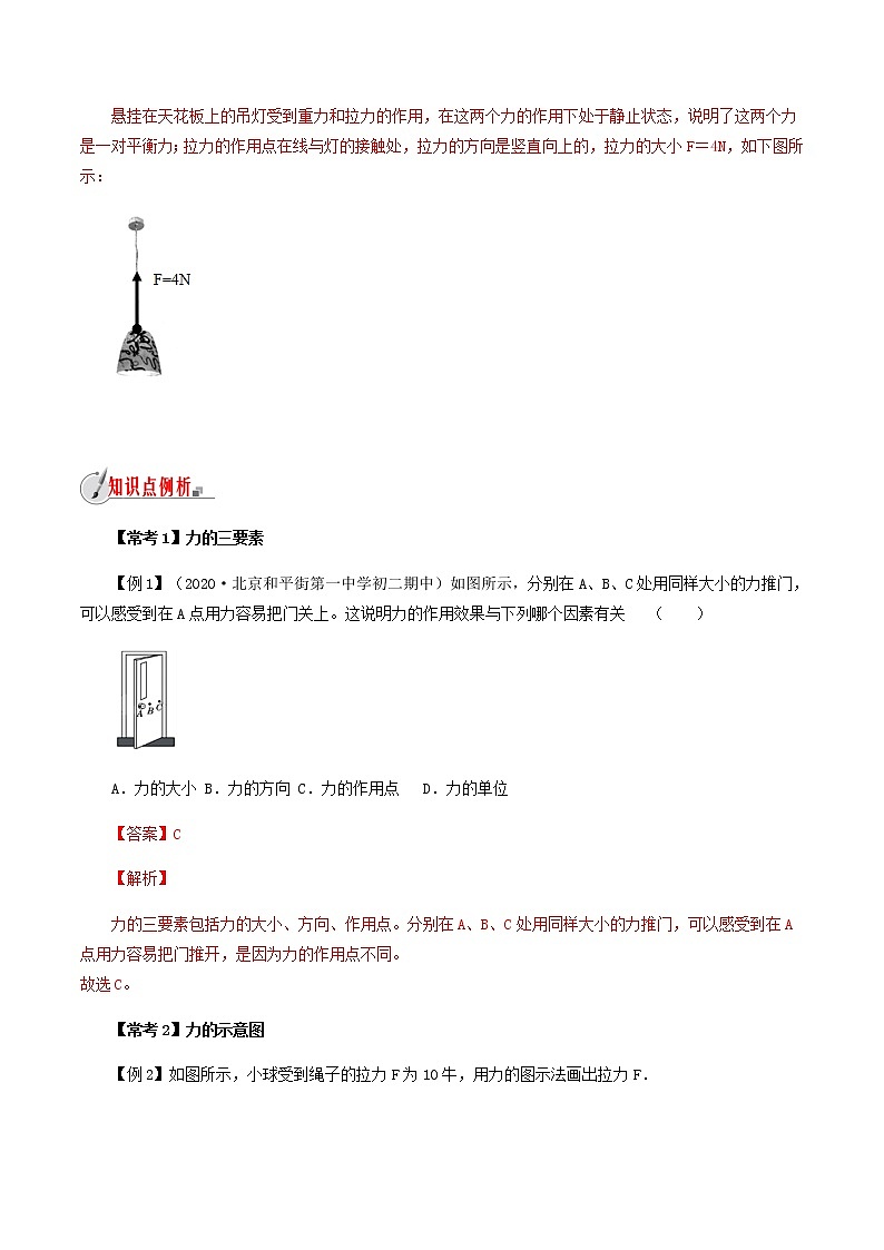 6.2 怎样描述力-八年级全一册物理  精讲+练习（沪科版）03