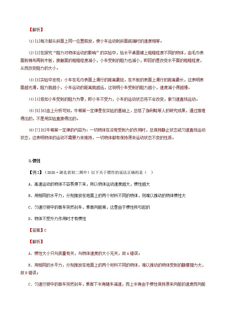 7.1科学探究：牛顿第一定律-八年级全一册物理  精讲+练习（沪科版）03