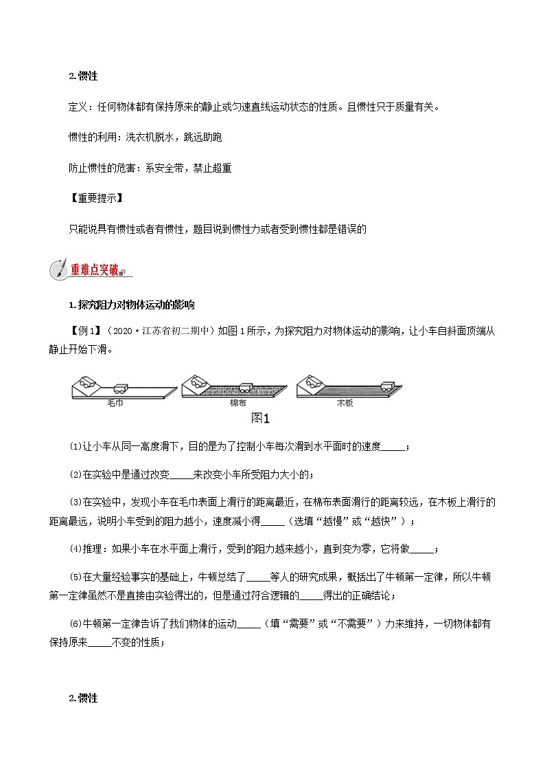 7.1科学探究：牛顿第一定律-八年级全一册物理  精讲+练习（沪科版）02
