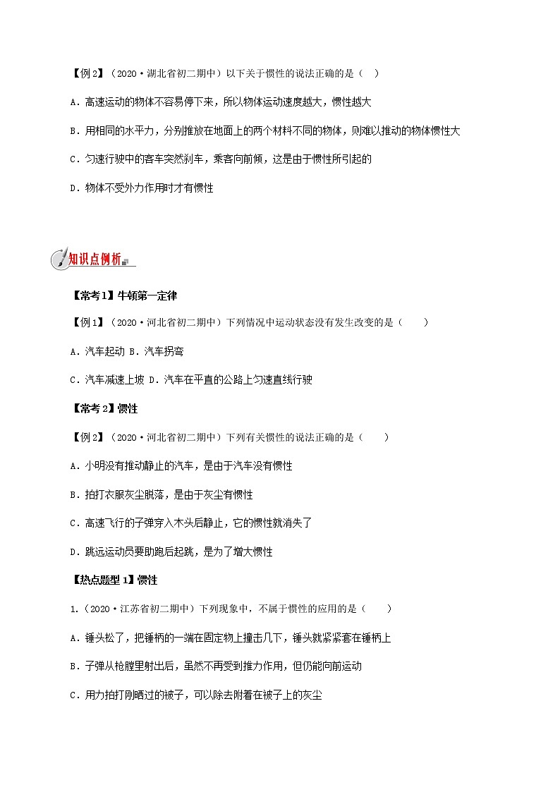 7.1科学探究：牛顿第一定律-八年级全一册物理  精讲+练习（沪科版）03