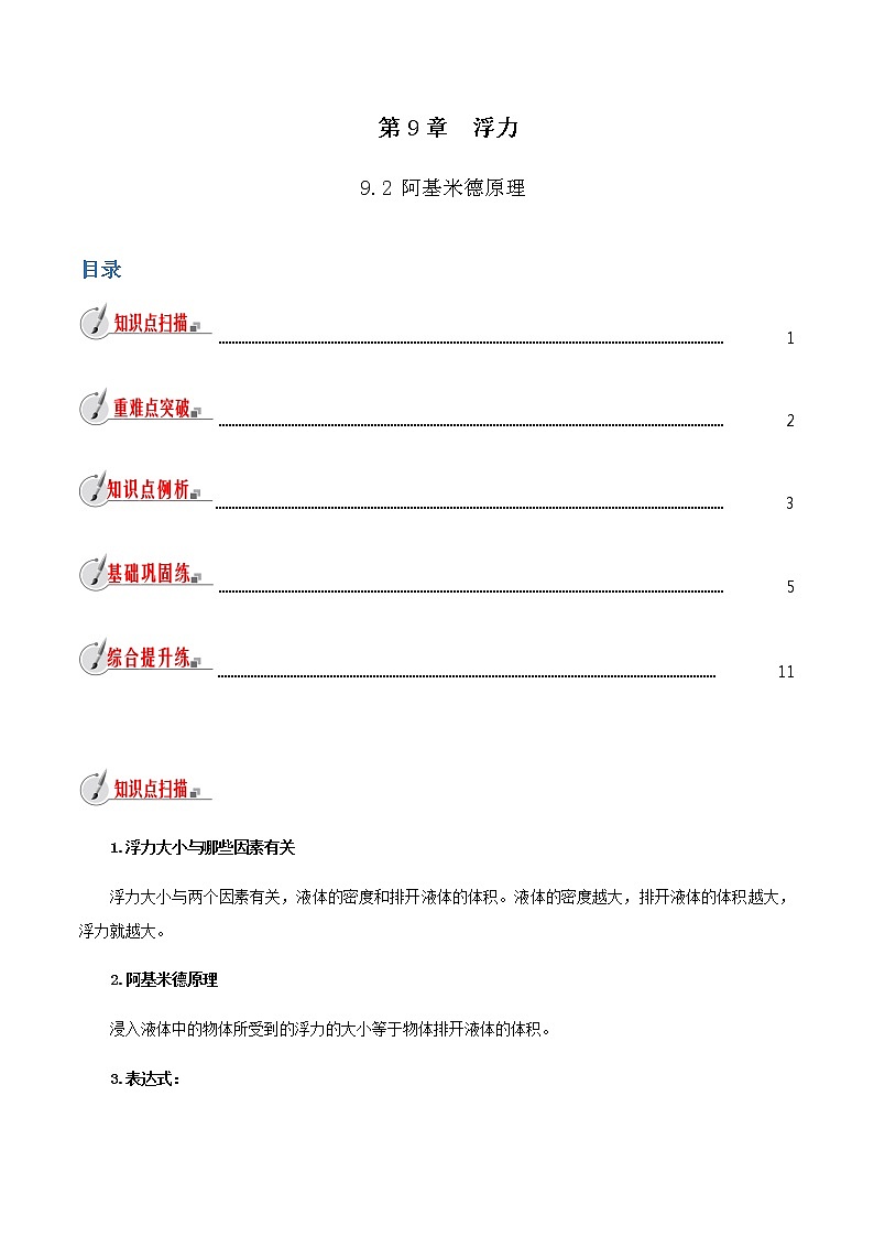 9.2 阿基米德原理（原卷版）第1页