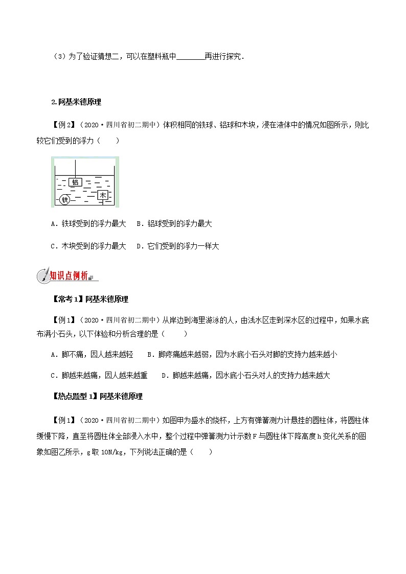 9.2 阿基米德原理（原卷版）第3页