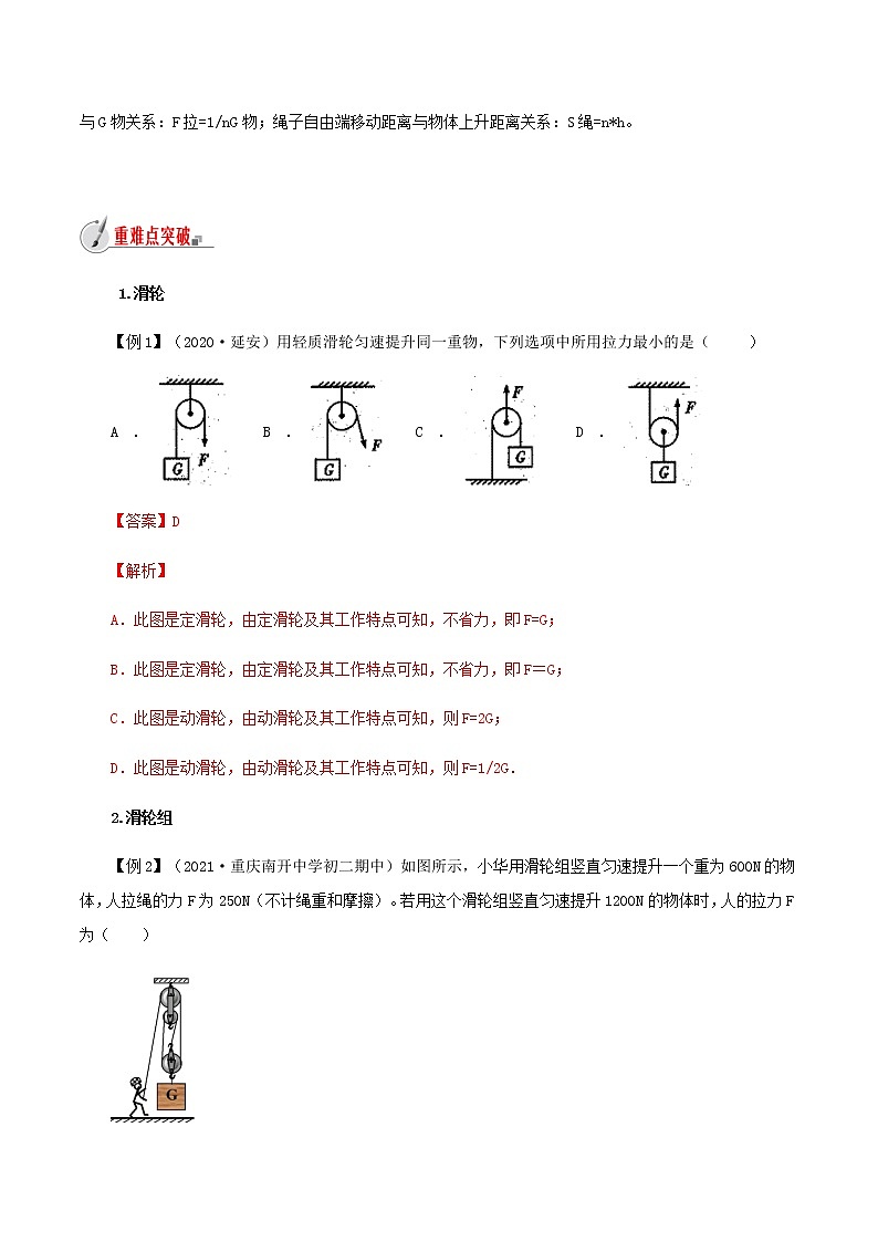 10.2 滑轮及其应用（解析版）第2页