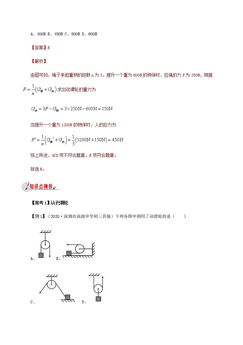 10.2 滑轮及其应用（解析版）第3页