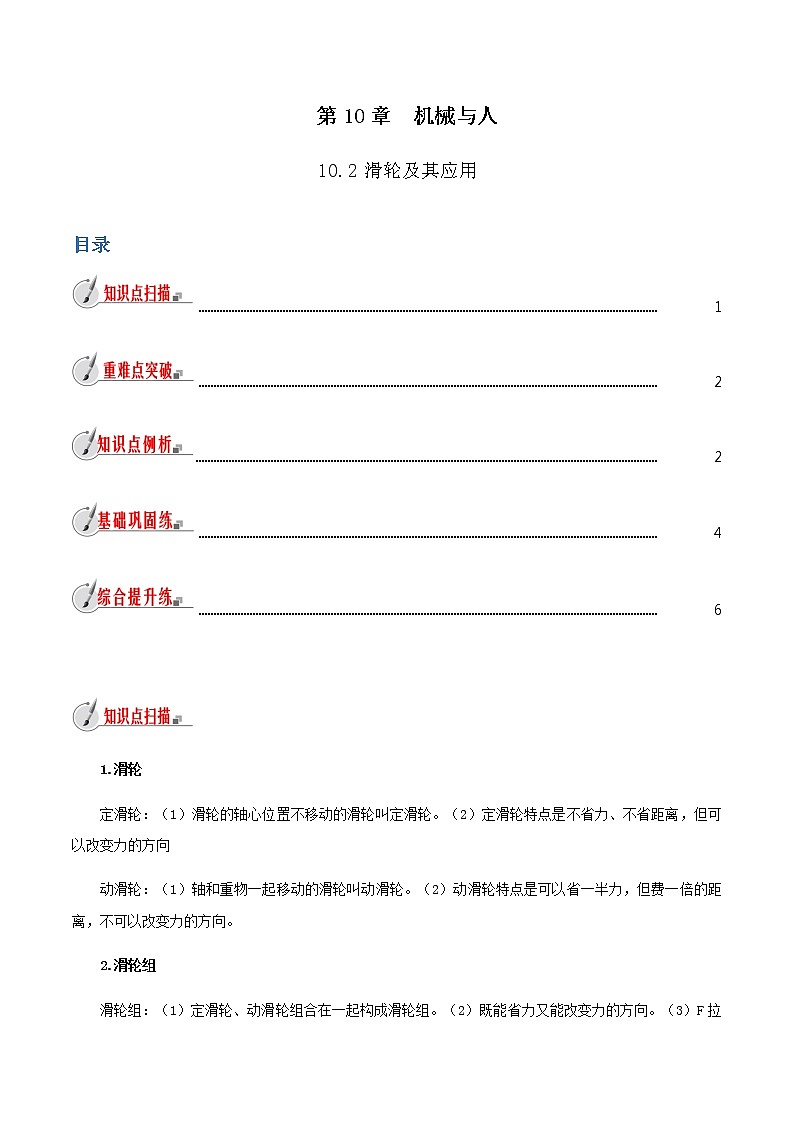 10.2 滑轮及其应用（原卷版）第1页