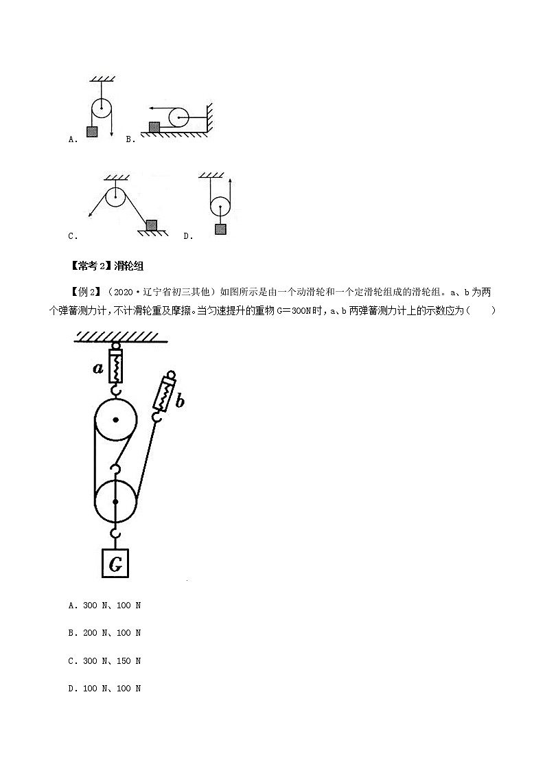 10.2 滑轮及其应用（原卷版）第3页