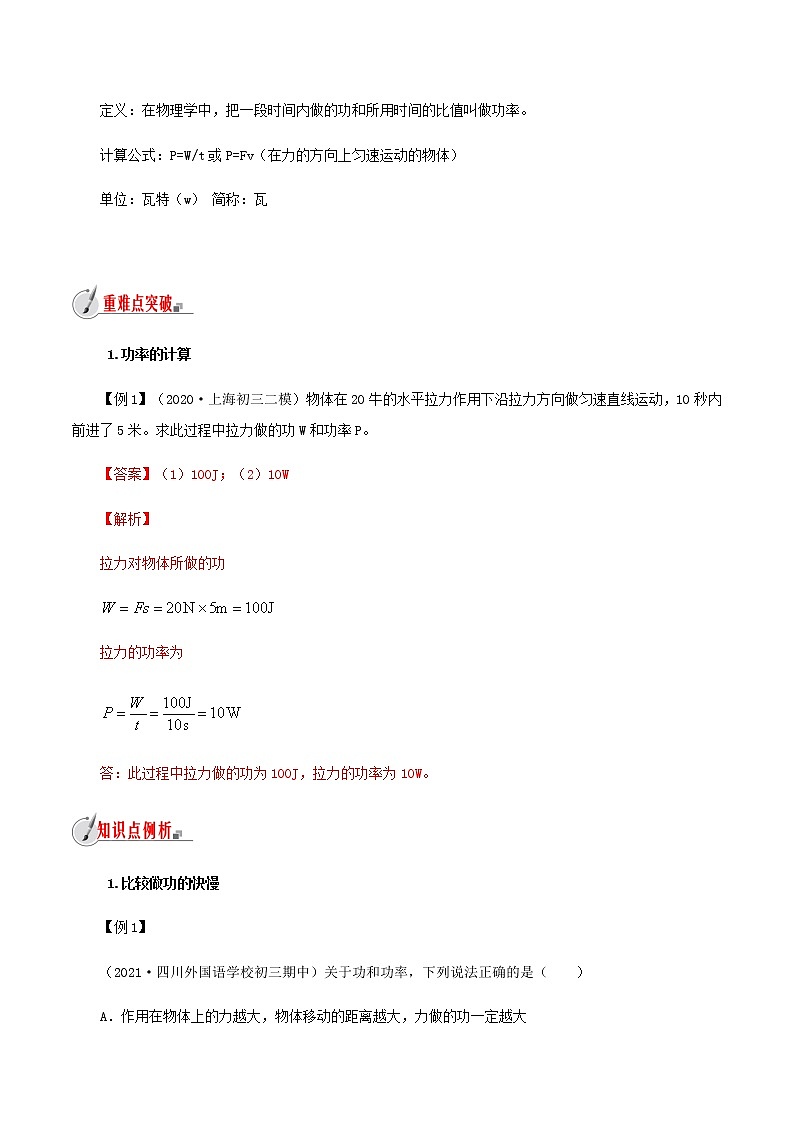 10.4 做功的快慢-八年级全一册物理  精讲+练习（沪科版）02