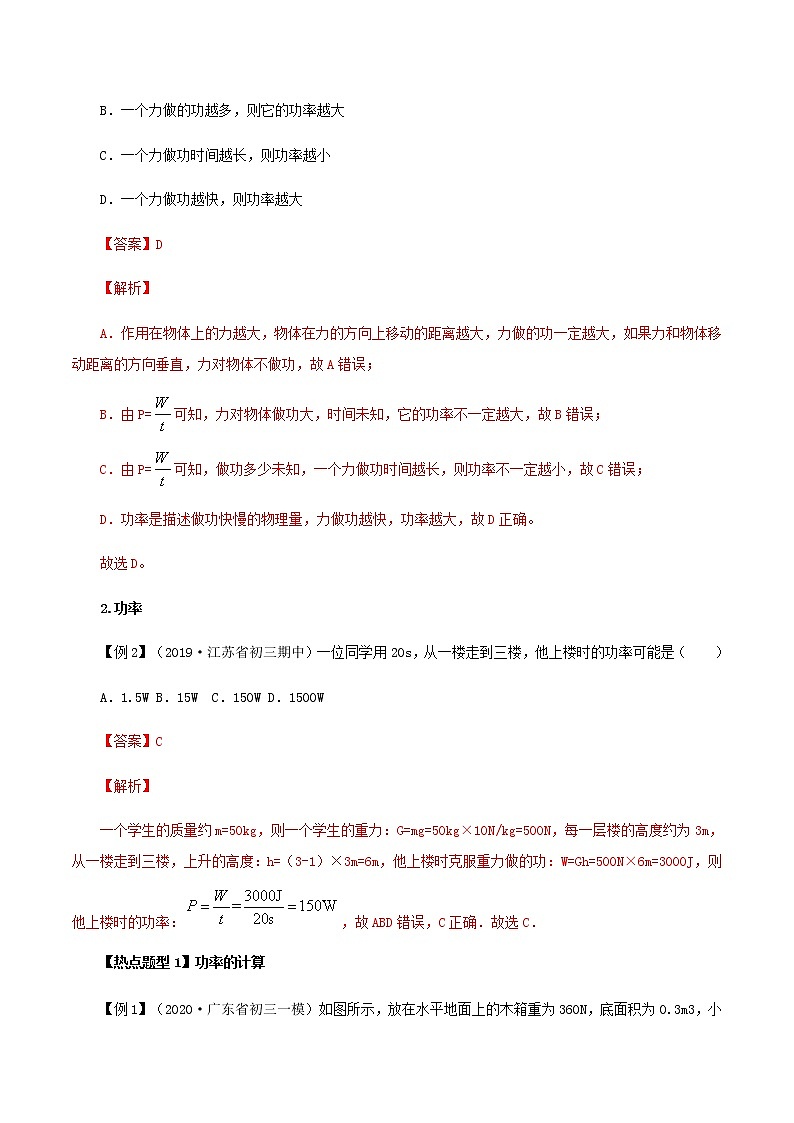 10.4 做功的快慢-八年级全一册物理  精讲+练习（沪科版）03