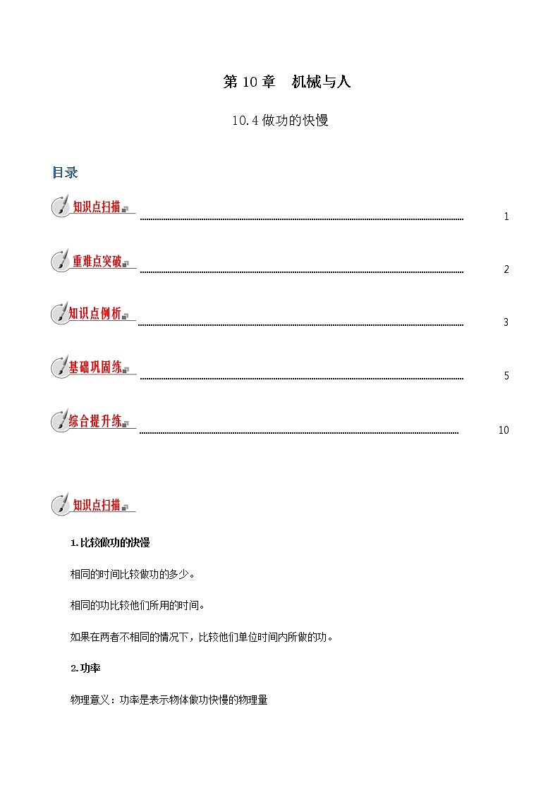 10.4 做功的快慢-八年级全一册物理  精讲+练习（沪科版）01