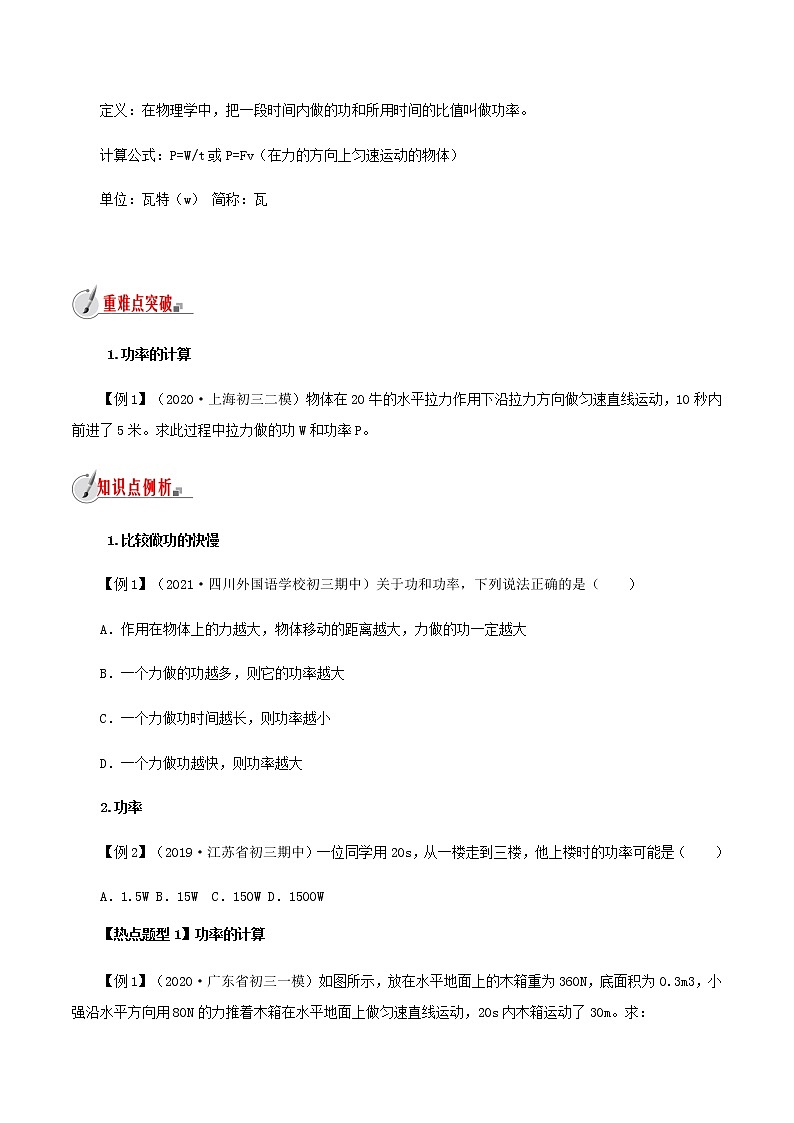 10.4 做功的快慢-八年级全一册物理  精讲+练习（沪科版）02