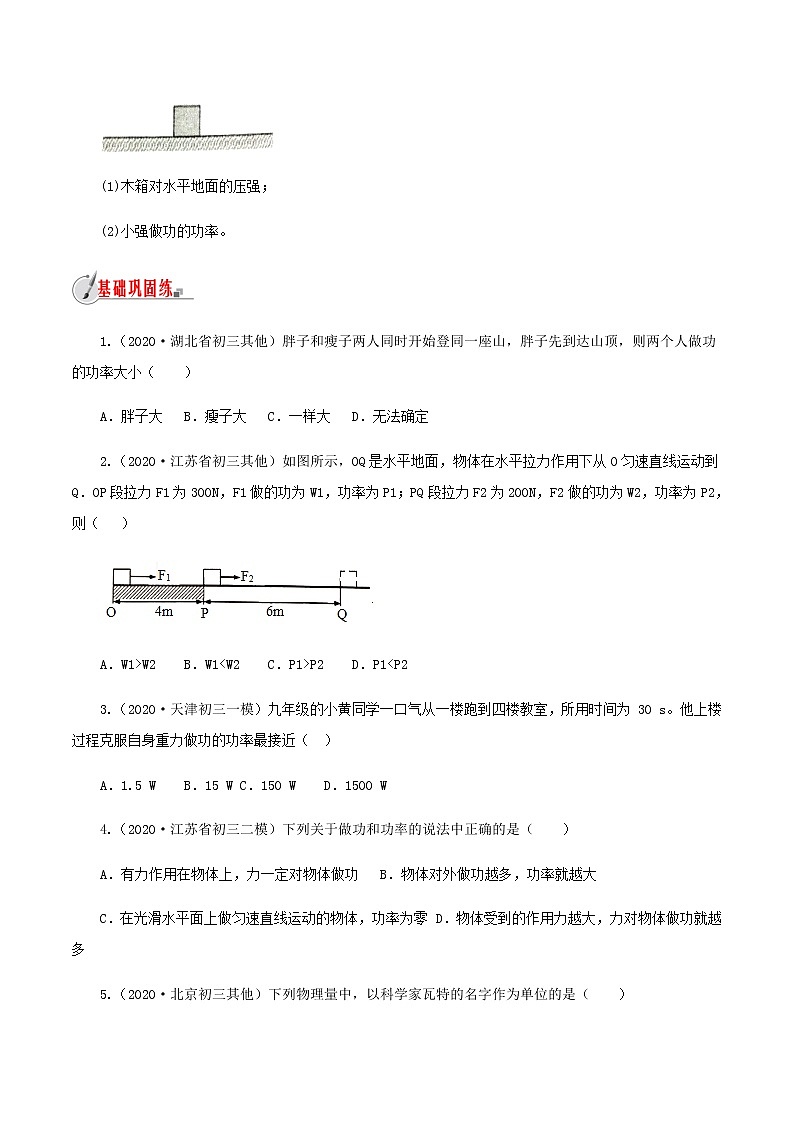 10.4 做功的快慢-八年级全一册物理  精讲+练习（沪科版）03