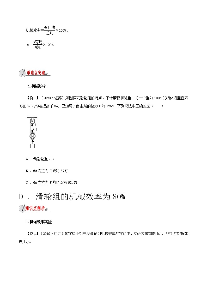 10.5 机械效率（原卷版）第2页