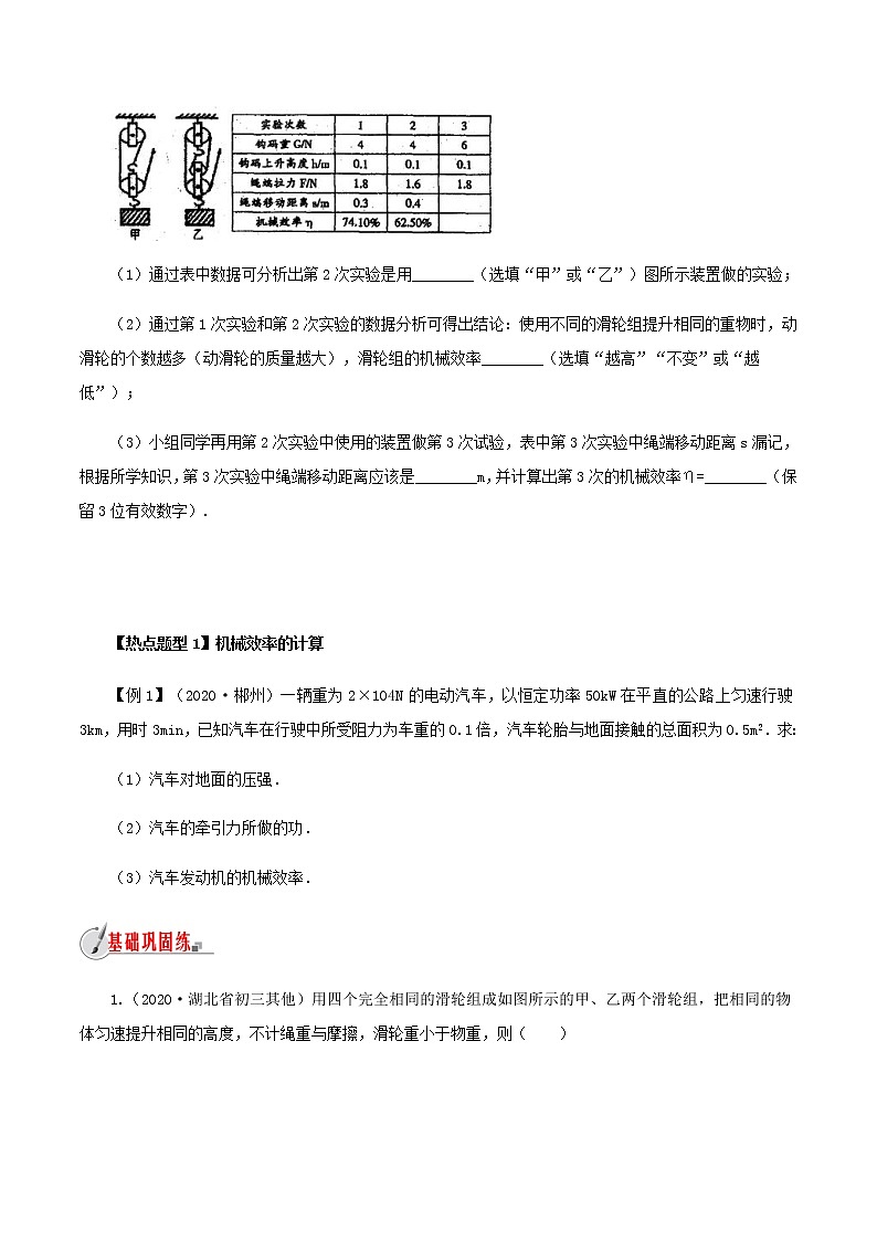 10.5 机械效率（原卷版）第3页