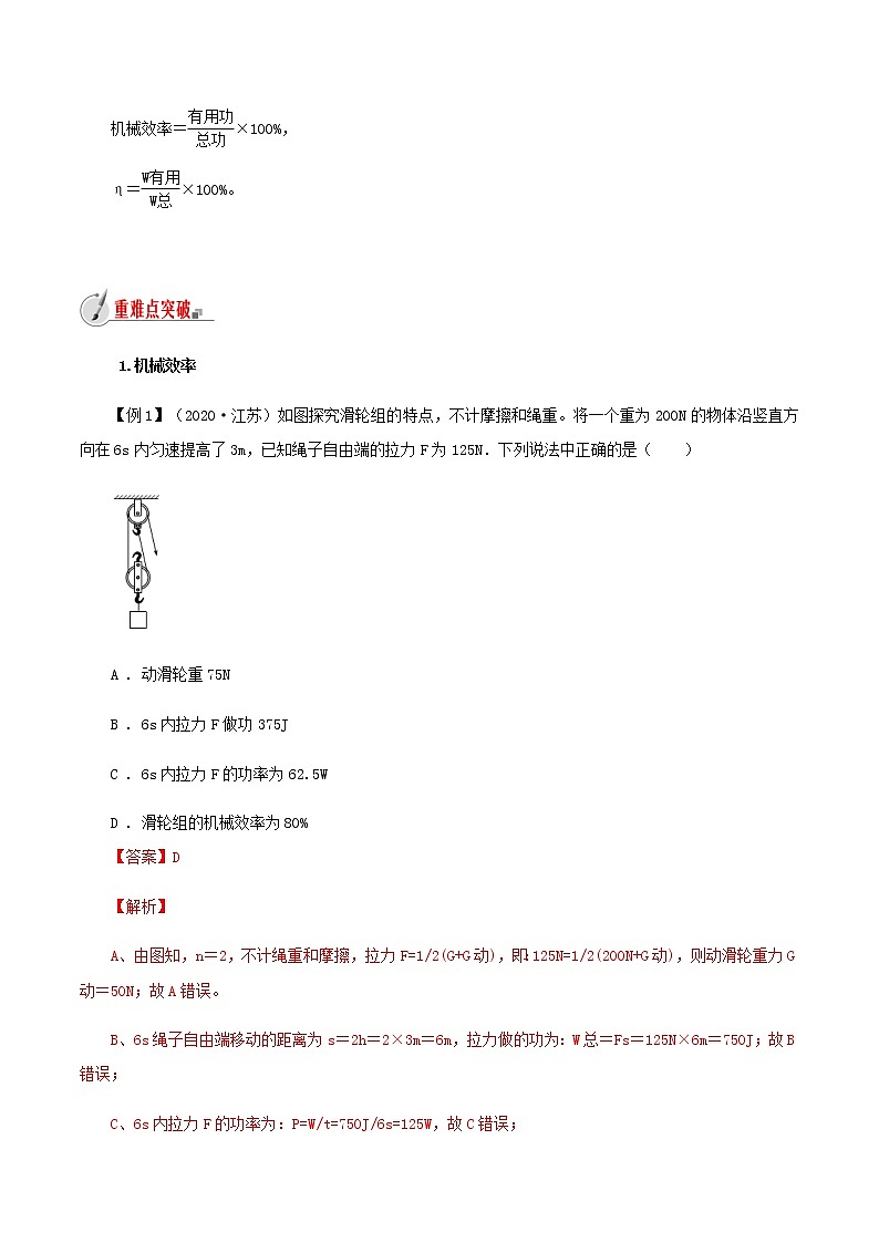 10.5 机械效率（解析版）第2页