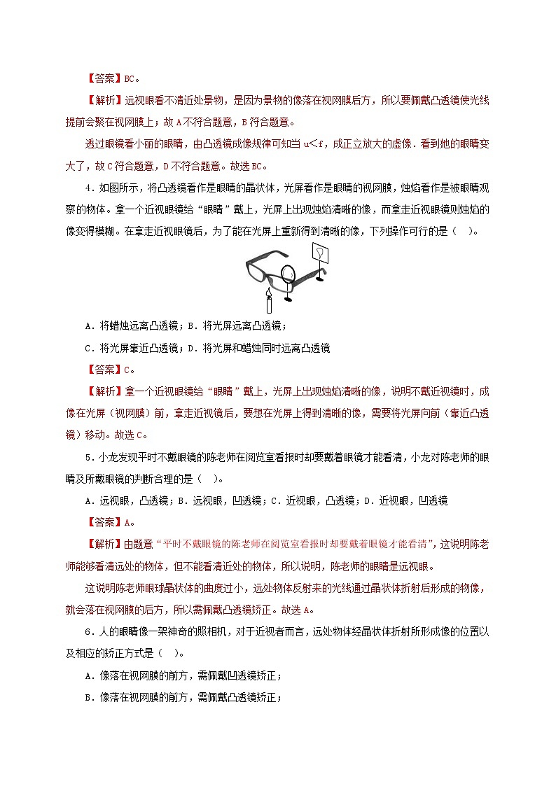 6.4  眼睛和眼镜 八下物理课件+练习（北师大版）02