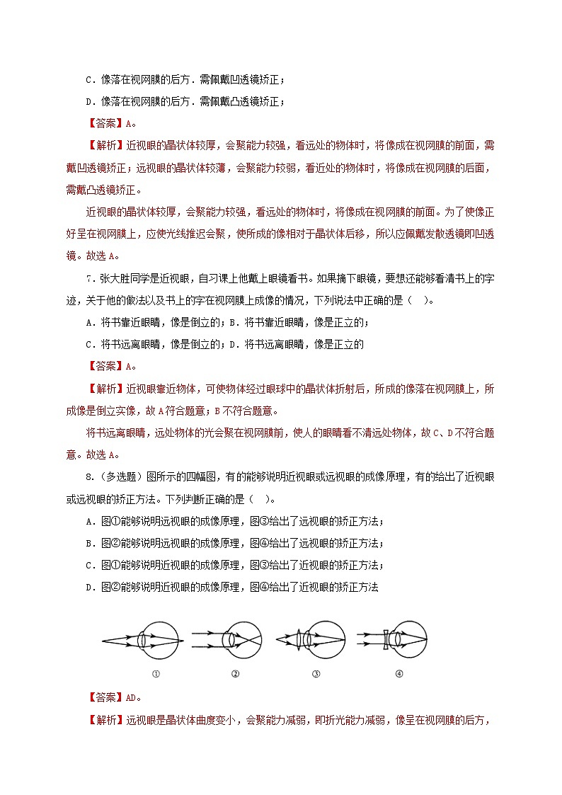 6.4  眼睛和眼镜 八下物理课件+练习（北师大版）03