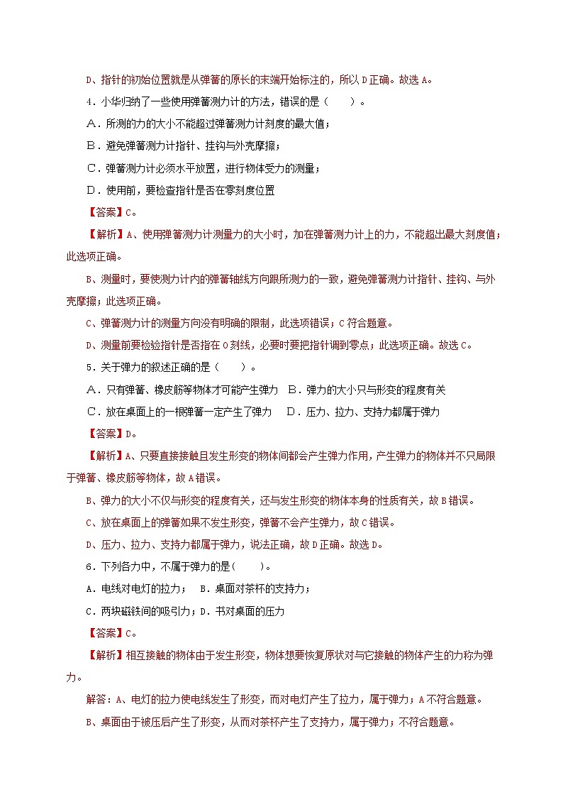 7.2  弹力 力的测量 八下物理课件+练习（北师大版）02