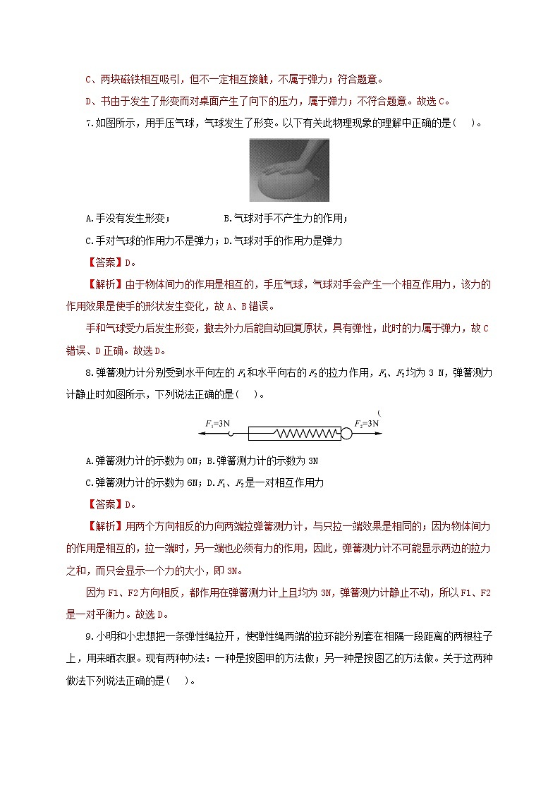 7.2  弹力 力的测量 八下物理课件+练习（北师大版）03