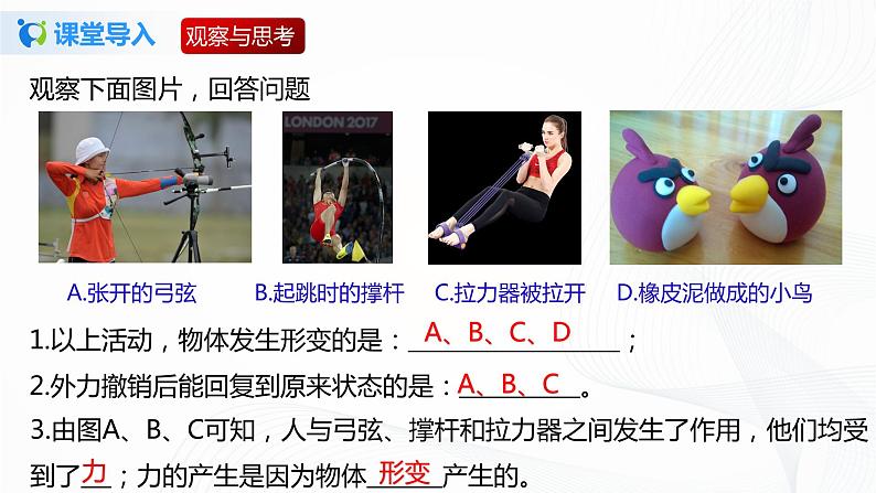 7.2  弹力 力的测量 八下物理课件+练习（北师大版）03