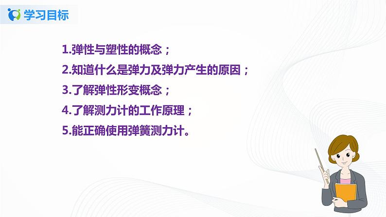 7.2  弹力 力的测量 八下物理课件+练习（北师大版）04
