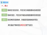 7.2  弹力 力的测量 八下物理课件+练习（北师大版）