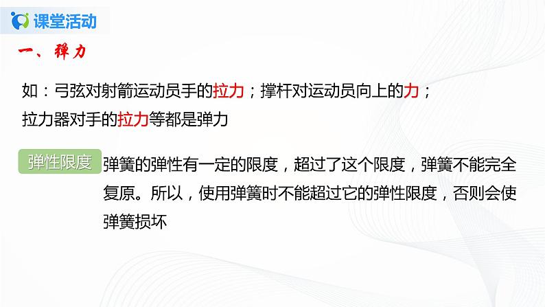 7.2  弹力 力的测量 八下物理课件+练习（北师大版）06