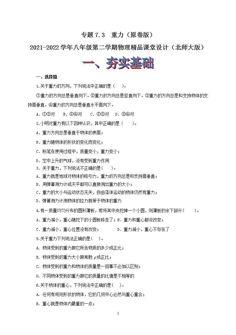 7.3  重力 八下物理课件+练习（北师大版）01