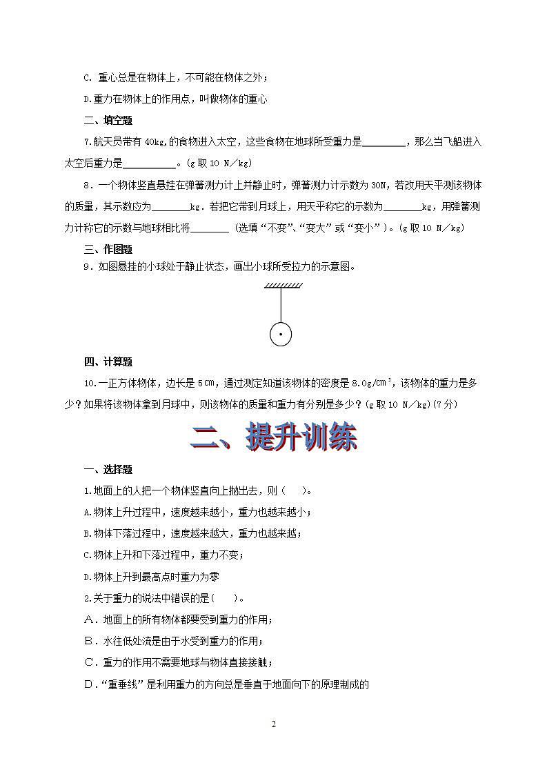 7.3  重力 八下物理课件+练习（北师大版）02