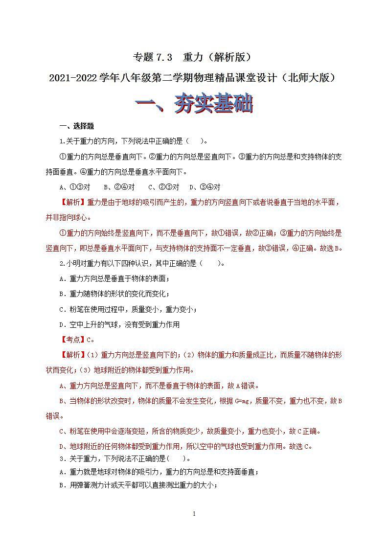 7.3  重力 八下物理课件+练习（北师大版）01