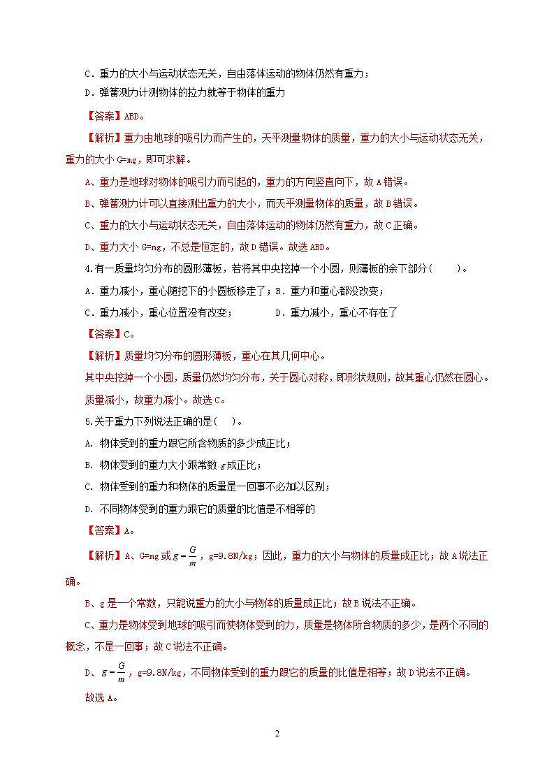 7.3  重力 八下物理课件+练习（北师大版）02