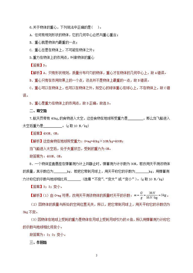 7.3  重力 八下物理课件+练习（北师大版）03