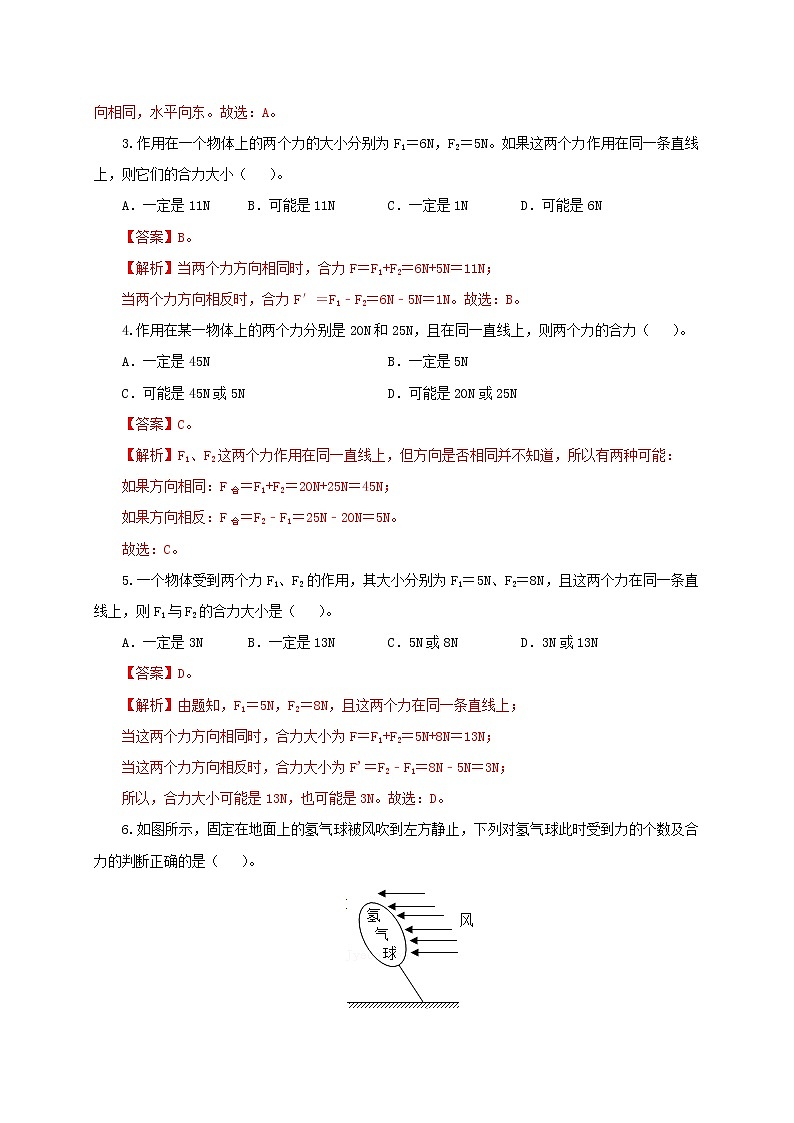 专题7.4  同一直线上二力的合成（精选练习）（解析版）2021-2022学年八年级第二学期物理精品课堂设计（北师大版）第2页