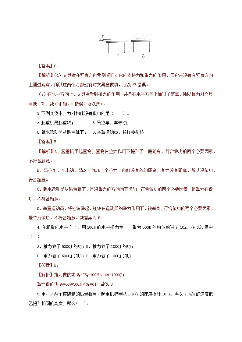 9.3  功-八下物理课件+练习（北师大版）02