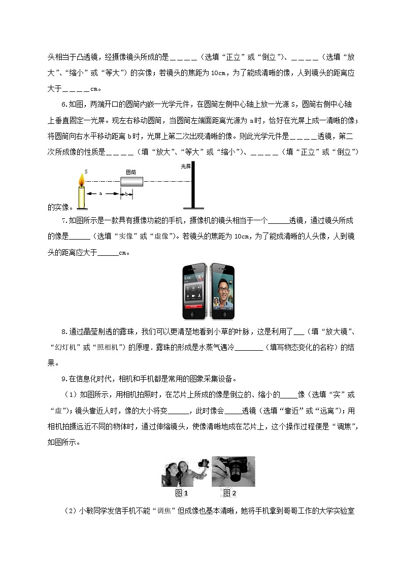 6.3  生活中的透镜 八下物理课件+练习（北师大版）02