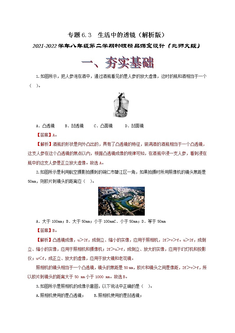 6.3  生活中的透镜 八下物理课件+练习（北师大版）01