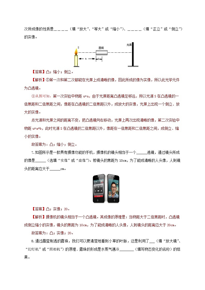 6.3  生活中的透镜 八下物理课件+练习（北师大版）03
