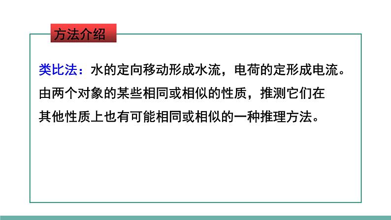 13.3 电流和电流表的使用（第1课时）（课件）-2021-2022学年苏教版物理九年级上册第4页