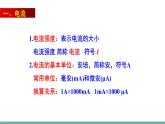 13.3 电流和电流表的使用（第1课时）（课件）-2021-2022学年苏教版物理九年级上册
