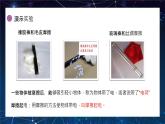 两种电荷课件PPT