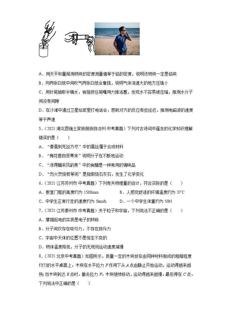 2021年中考物理真题汇编（全国通用）专项一热学综合（原卷版+解析版）（第2期）02
